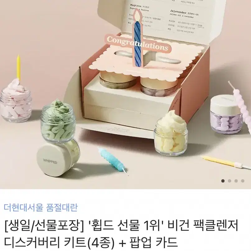 휩드 팩클렌저