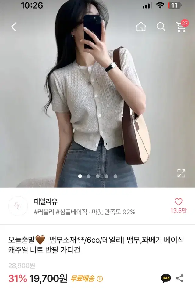 에이블리 데일리유 여리여리 뱀부,베기 베이직 캐주얼 니트 반팔 가디건