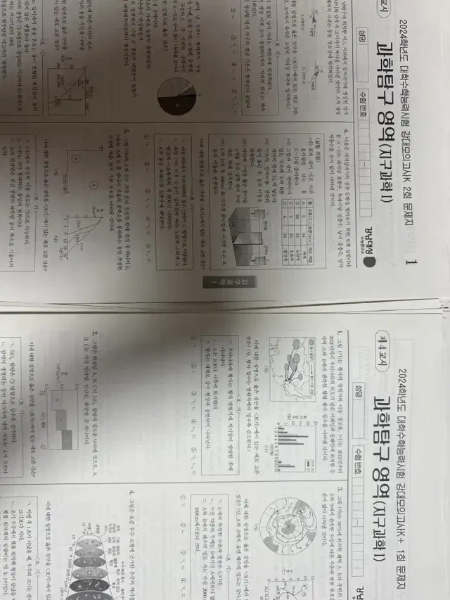 2024수능대비 강대k모의고사 지구과학1