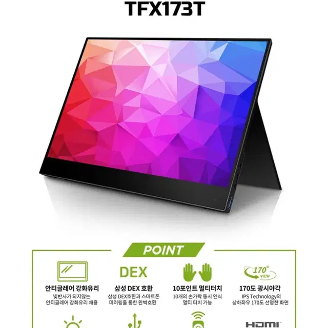 한성컴퓨터 TFX173T DEX 포터블 HDR 멀티터치 모니터)