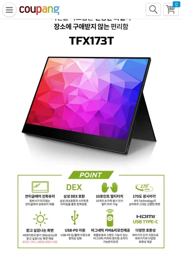 한성컴퓨터 TFX173T DEX 포터블 HDR 멀티터치 모니터)