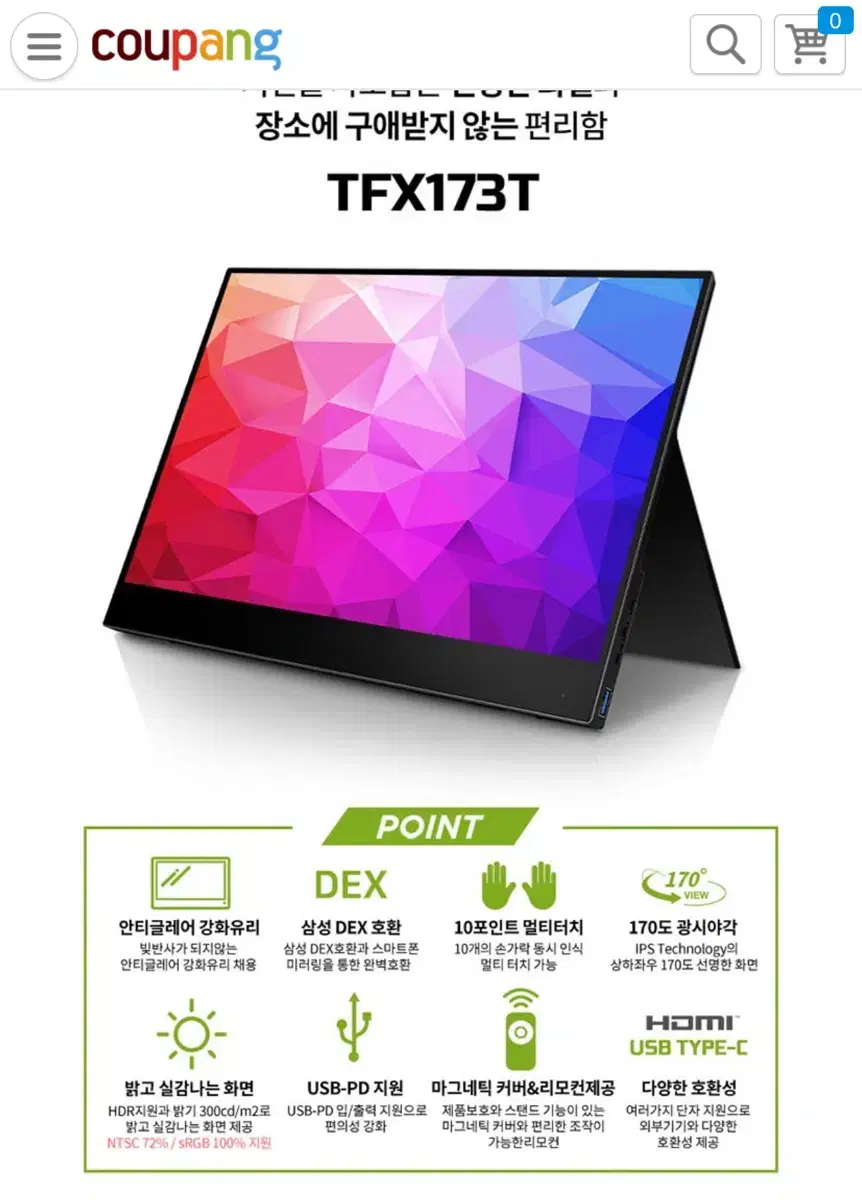 한성컴퓨터 TFX173T DEX 포터블 HDR 멀티터치 모니터)