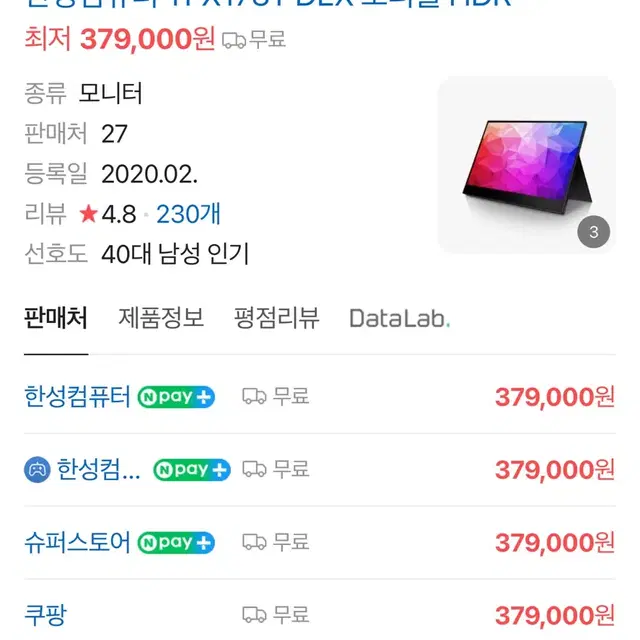 한성컴퓨터 TFX173T DEX 포터블 HDR 멀티터치 모니터)