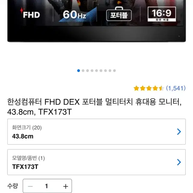 한성컴퓨터 TFX173T DEX 포터블 HDR 멀티터치 모니터)