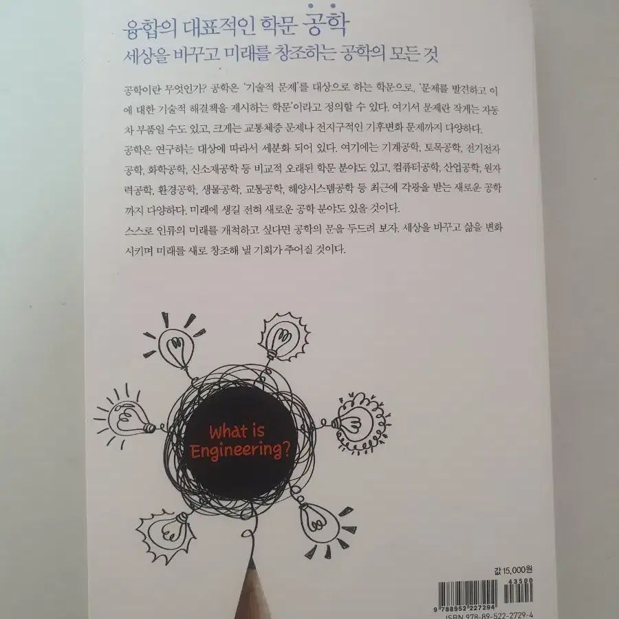 공학이란 무엇인가 책 판매합니다