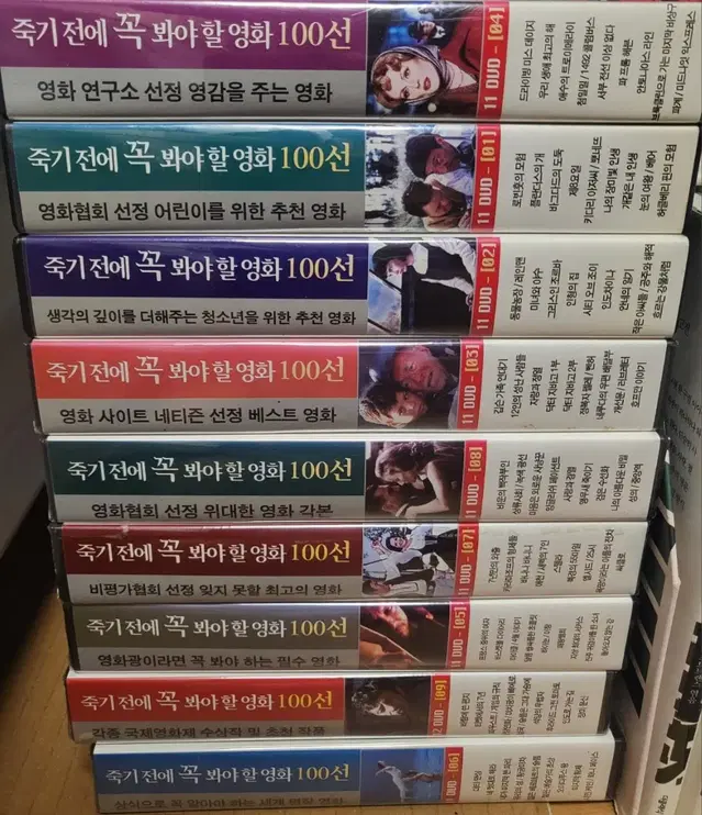 희귀영화 dvd 죽기전에봐야할영화 100선 팝니다