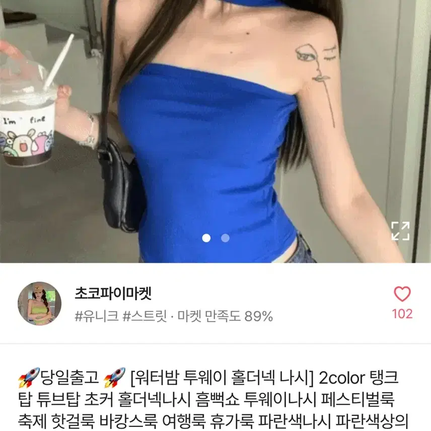 새상품) 흠뻑쇼 워터밤 블루 나시 크롭탑 홀터넥 탱크탑