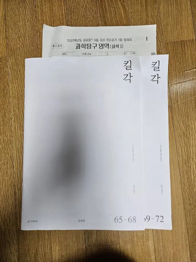 김강밈t 9월대비 모의고사1회. 킬각2회분