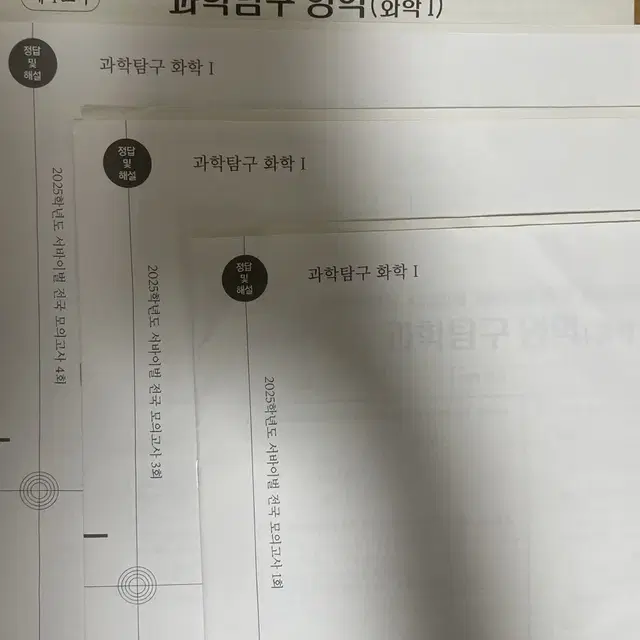 시대인재 재종 화학1 서바이벌 모의고사