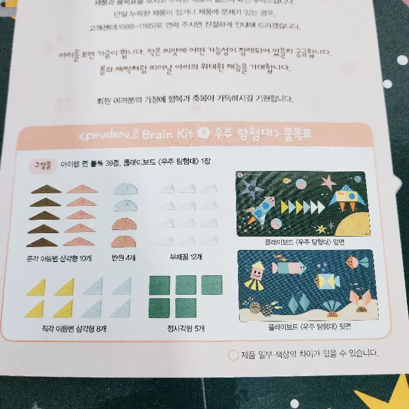 [미개봉] 핀덴 브레인키트9 우주탐험대