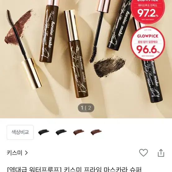 키스미 프라임 마스카라 슈퍼 워터프루프 롱 딥블랙