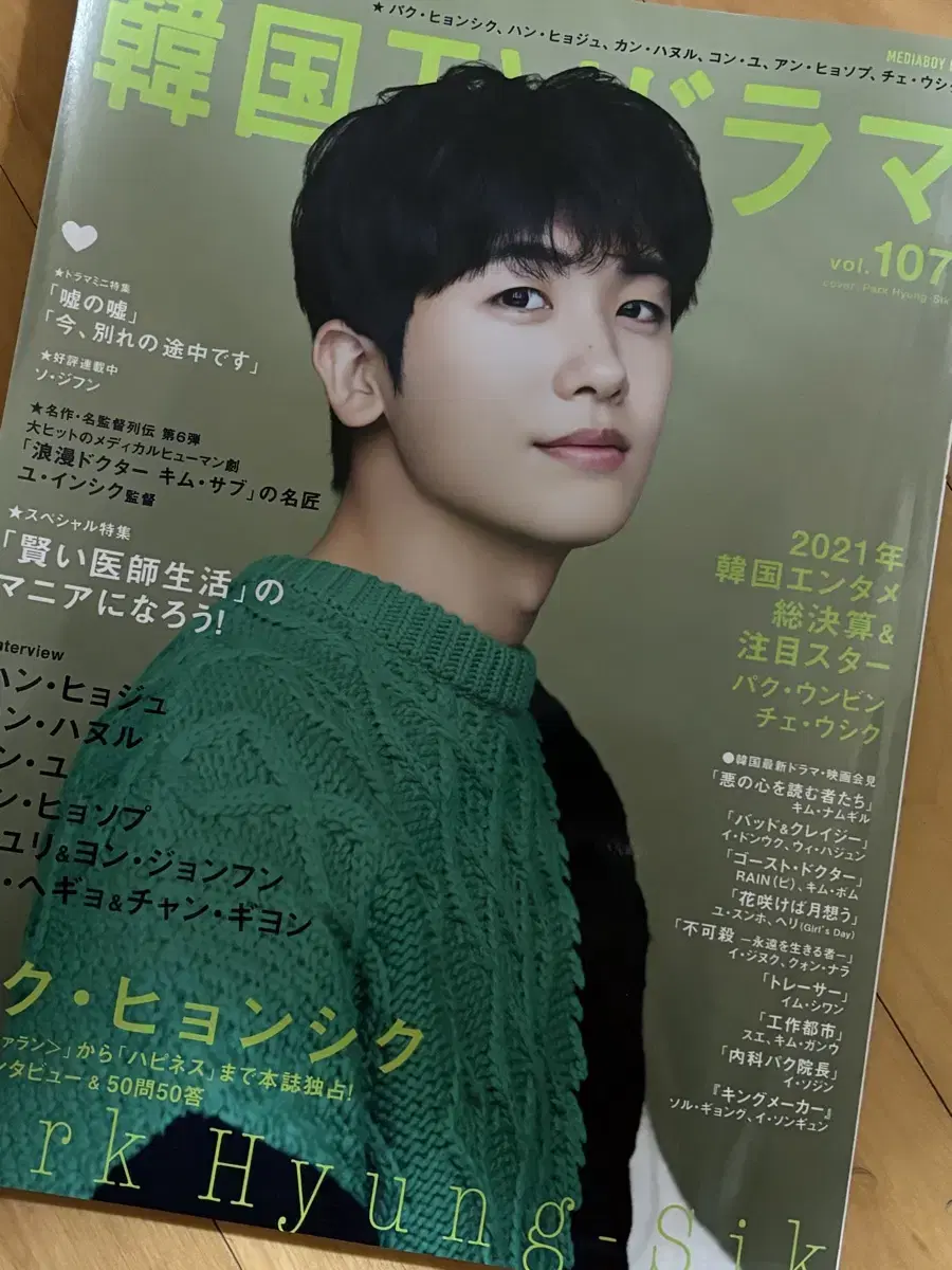 Park Hyungsik Goods Magazine