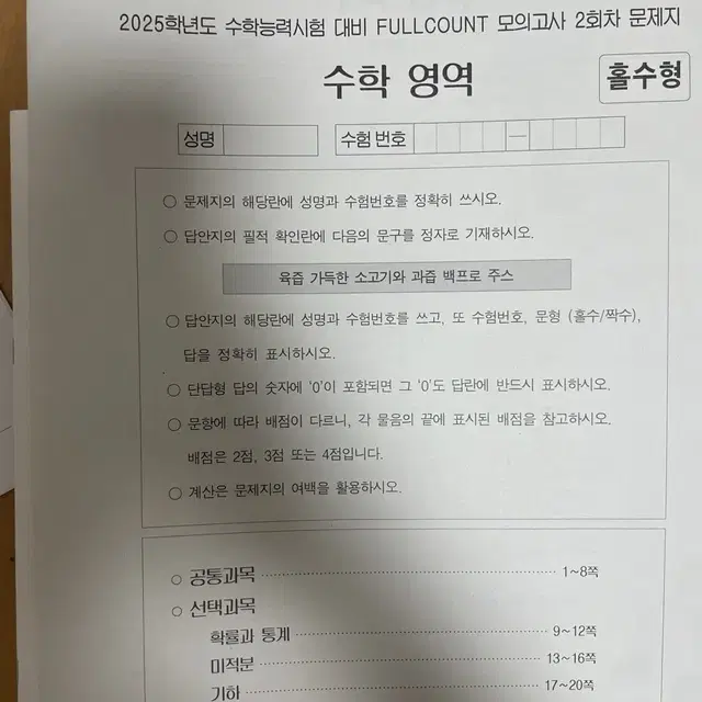 시대인재 수학 모의고사 서바이벌 7 회, 전국 10회