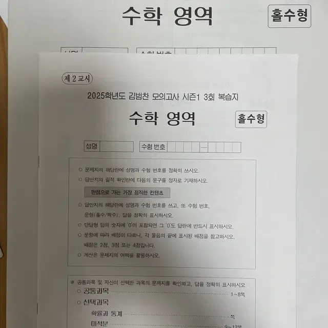 시대인재 수학 모의고사 서바이벌 7 회, 전국 10회