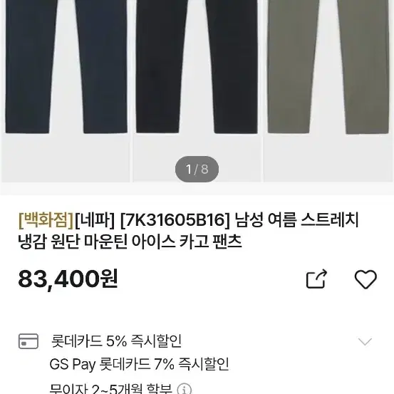 네파아이스카고바지