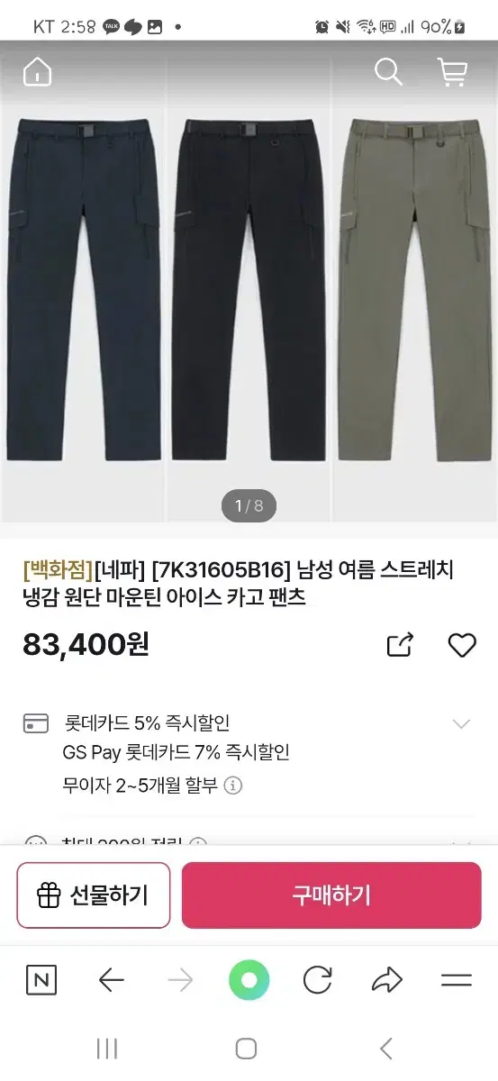 네파아이스카고바지