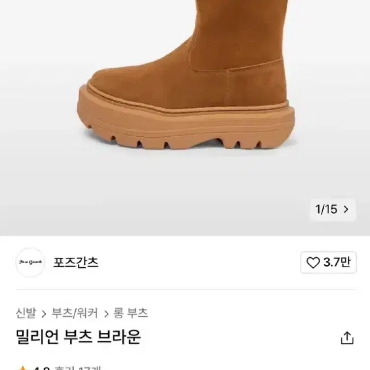 포츠간츠 부츠