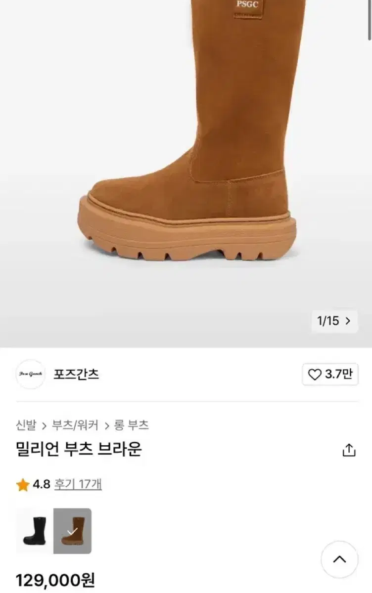 포츠간츠 부츠