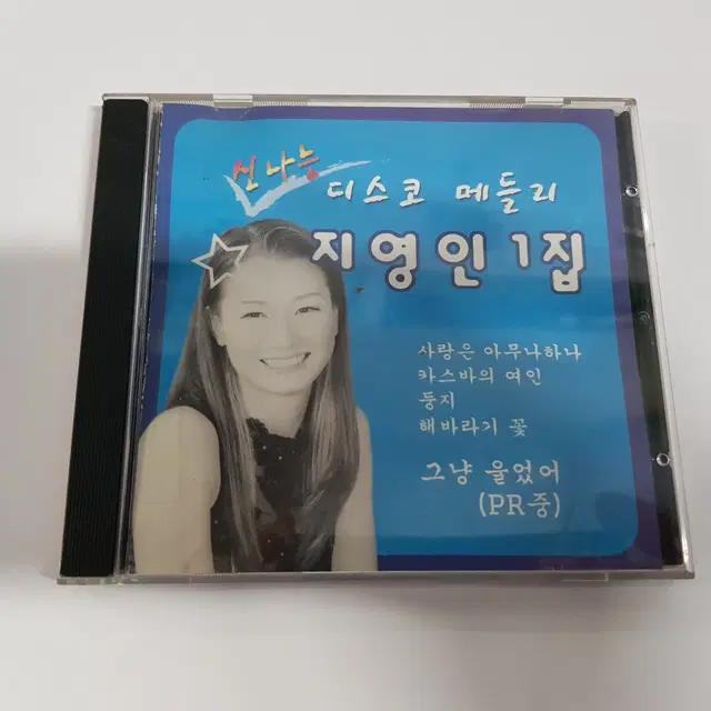 지영인  신나는 디스코메들리 1집  CD