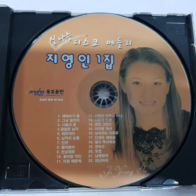 지영인  신나는 디스코메들리 1집  CD