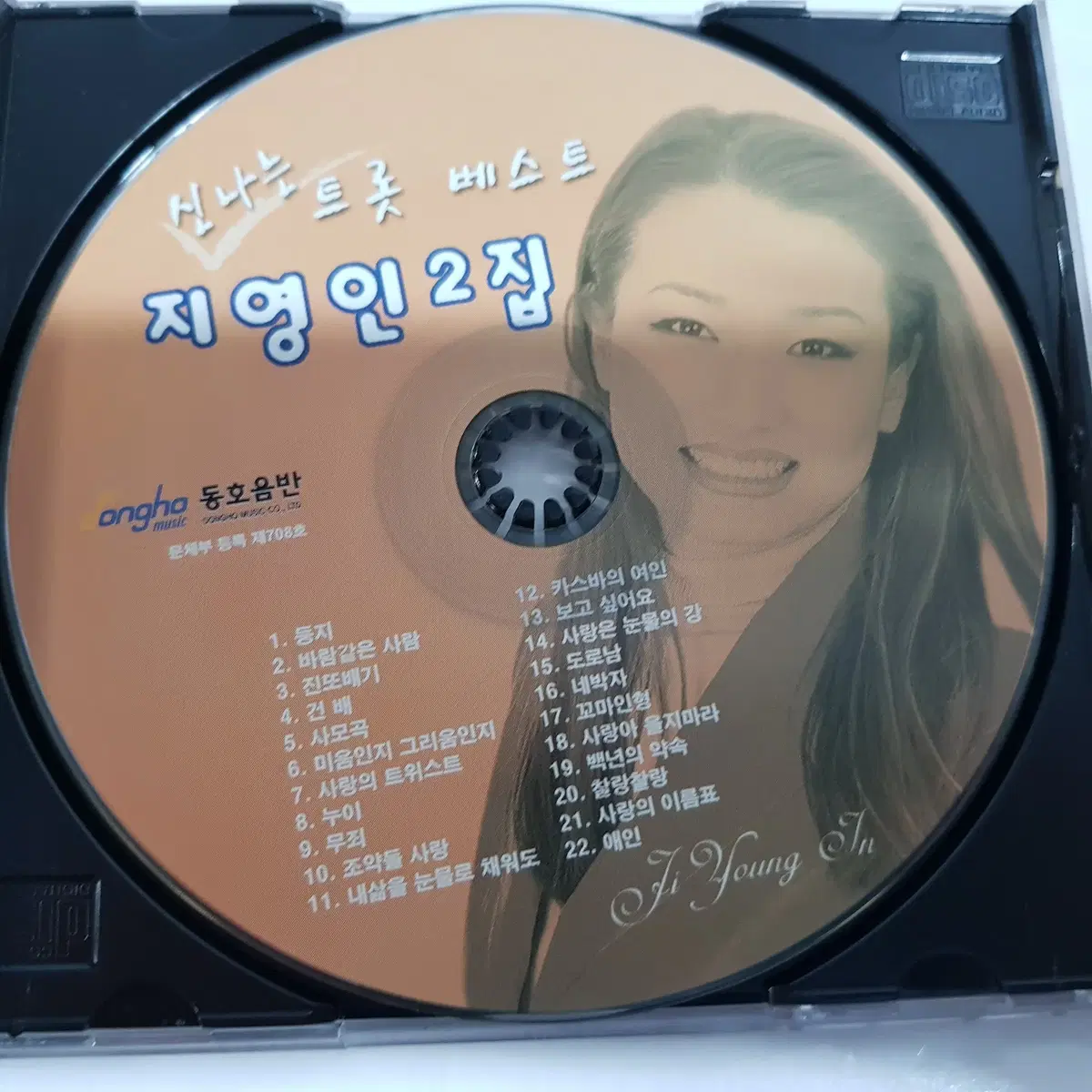 지영인 2집 신나는 트롯 베스트 CD