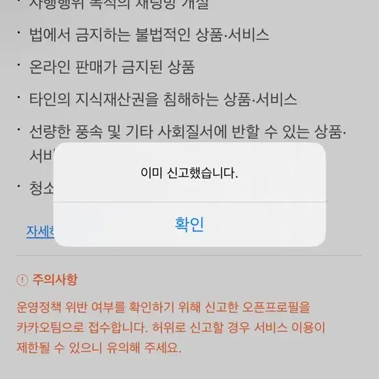 오픈톡 신고