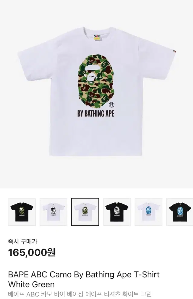 BAPE 베이프 ABC 카모 베이싱 반팔 티 화이트 그린 L