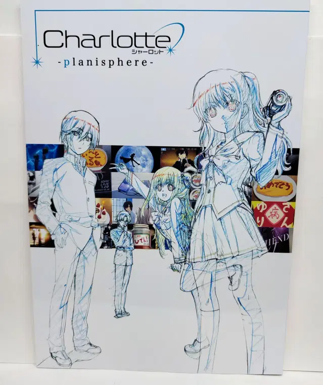 샤를로트 planisphere 아트북 Charlotte  # 아트북 화집