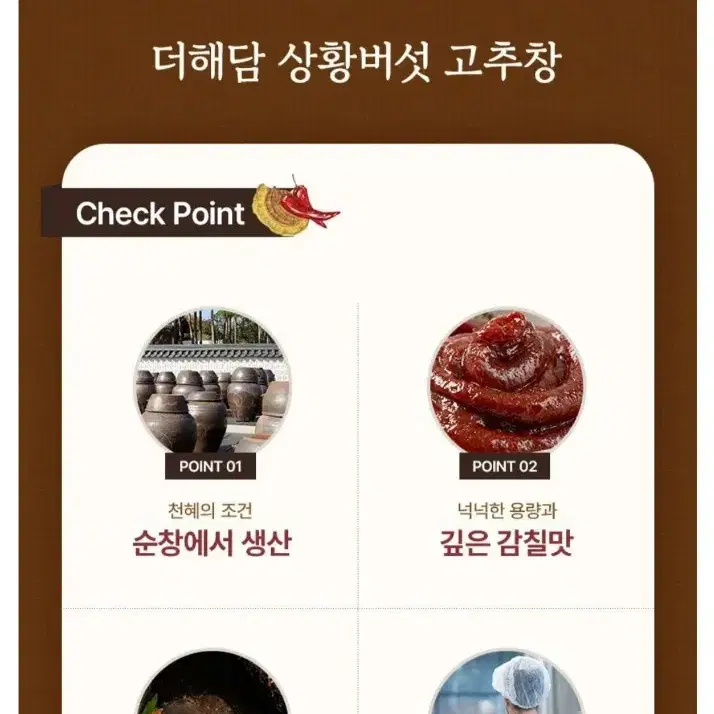 (무료배송)더해담 순창상황버섯고추장 2KG 프리미엄고추장