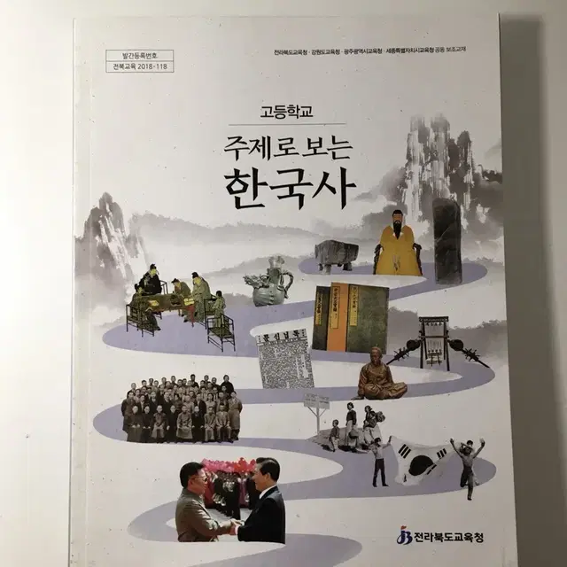 고등학교 주제로 보는 한국사 개념서