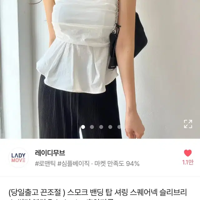 에이블리 스모크 밴딩 탑 셔링 스퀘어넥 썸머 블라우스