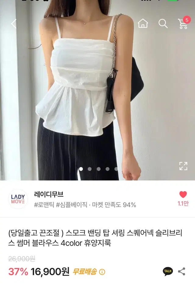 에이블리 스모크 밴딩 탑 셔링 스퀘어넥 썸머 블라우스