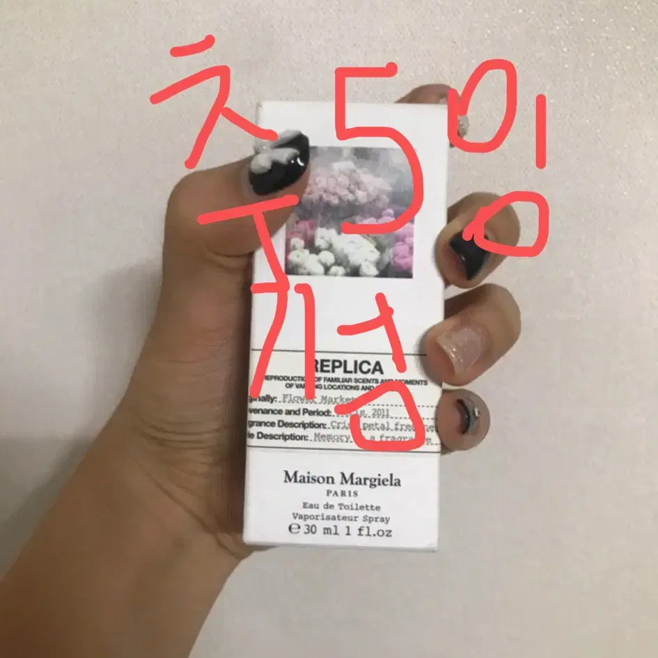 메종 마르지엘라 레플리카 30ml