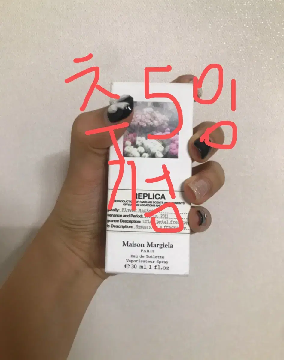 메종 마르지엘라 레플리카 30ml