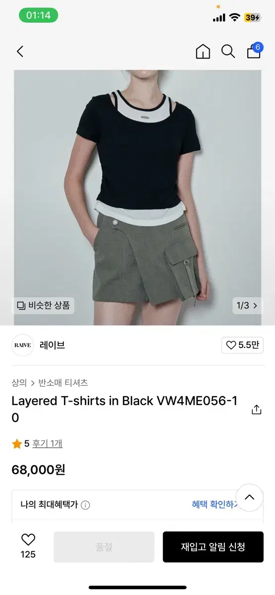 레이브 레이어드 반팔티 (박진주 놀뭐)