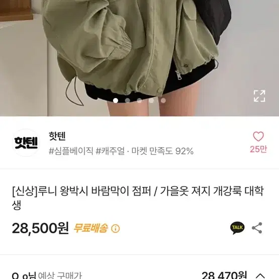 에이블리 바람막이 점퍼 카키