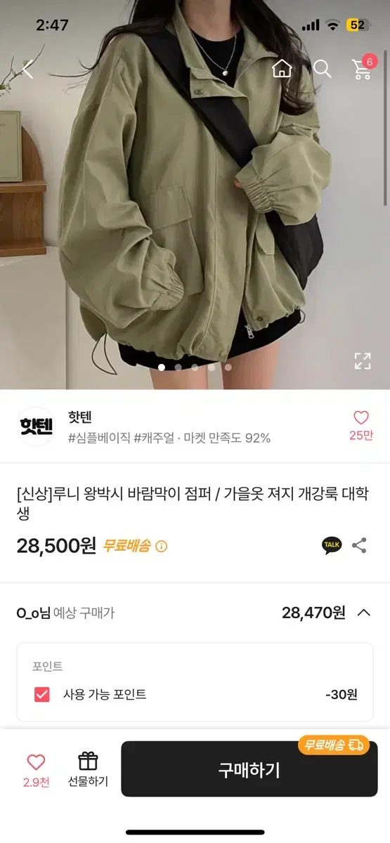 에이블리 바람막이 점퍼 카키