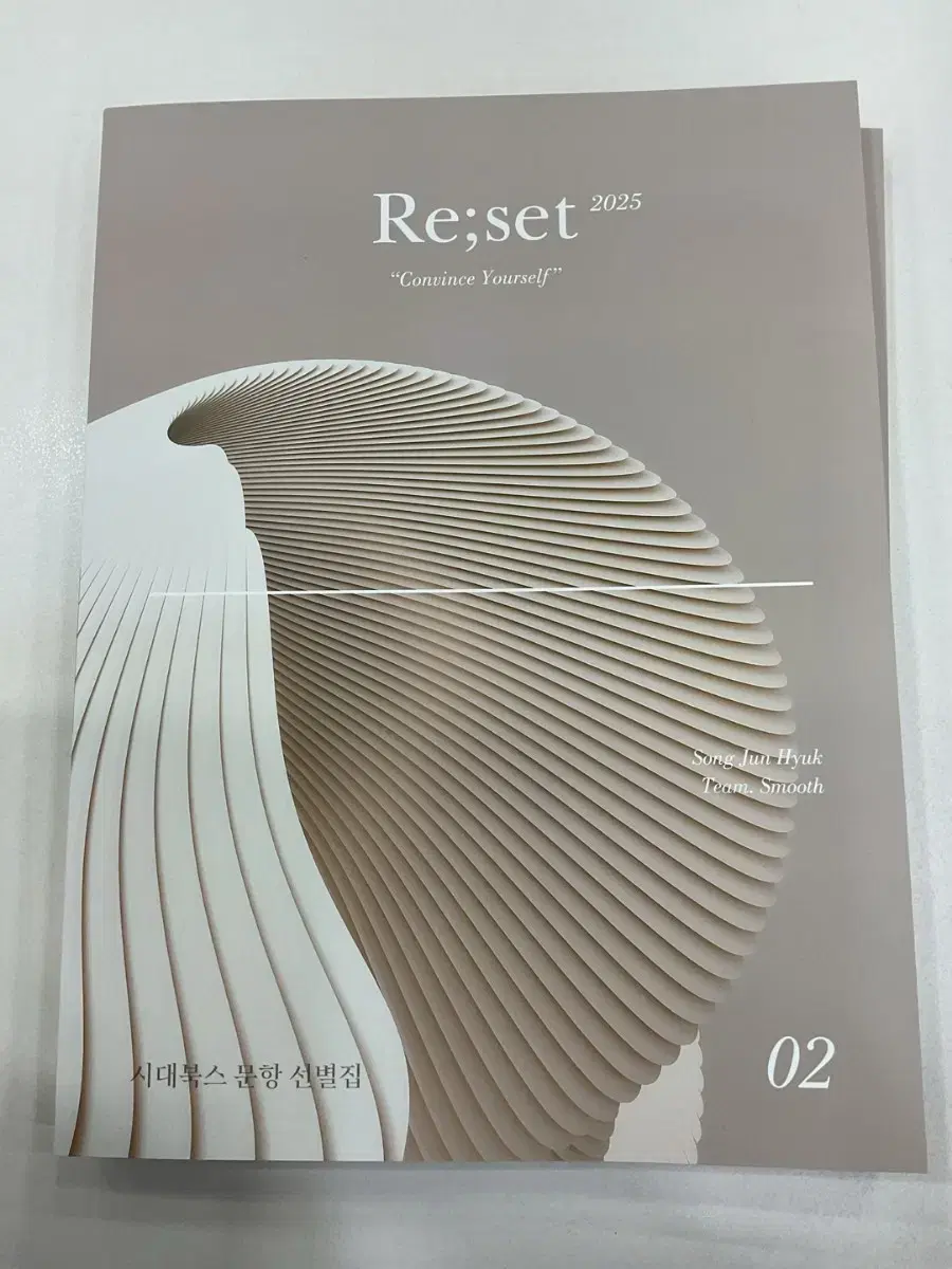 2025 시대인재 송준혁t 수학n제 Reset 1,3,5권