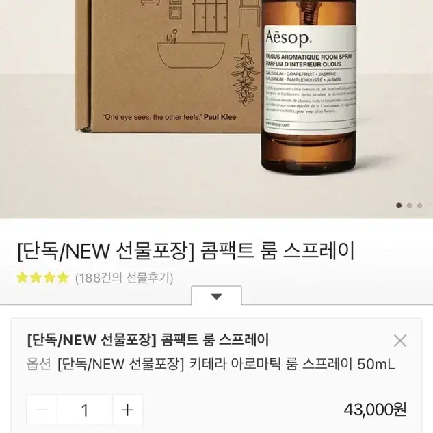 새제품)이솝 키테라 아로마틱 룸 스프레이 50ml