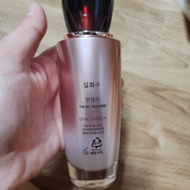 새것 설화수 진설수(스킨)  125ml 본품 케이스없음