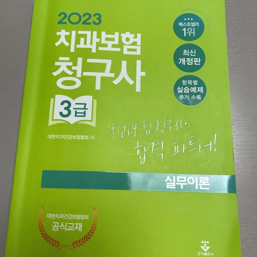 치과보험청구사 3급