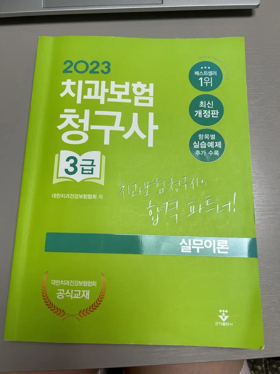 치과보험청구사 3급