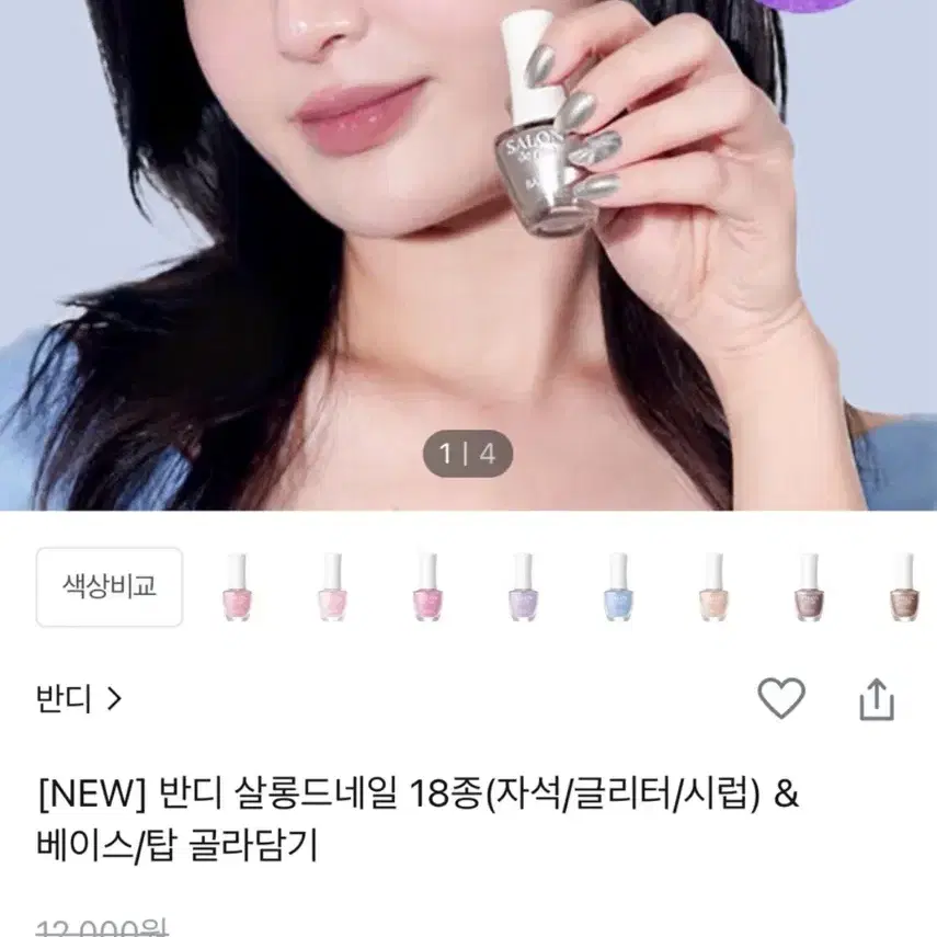 반디 메니큐어 시럽 글리터 자석네일 일괄