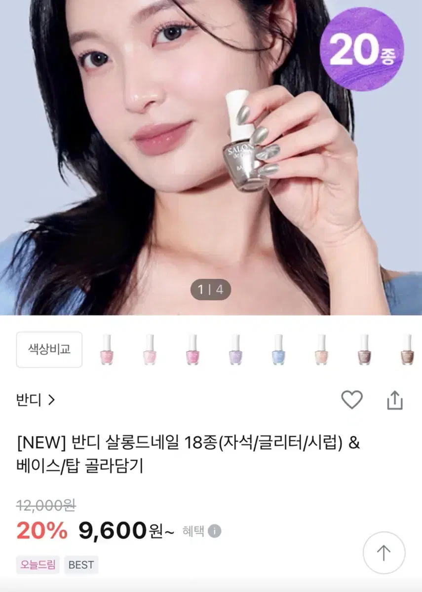 반디 메니큐어 시럽 글리터 자석네일 일괄