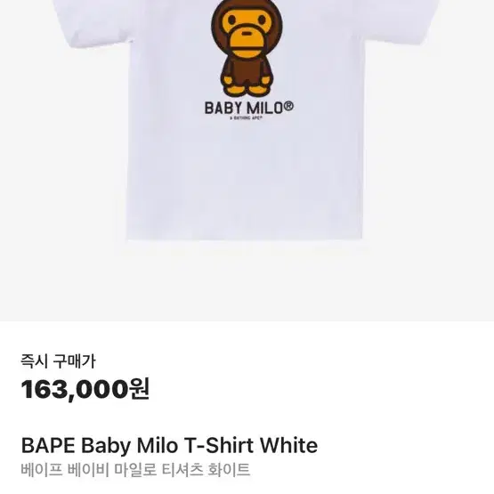 [size L]새상품 베이프 마일로 반팔 baby milo