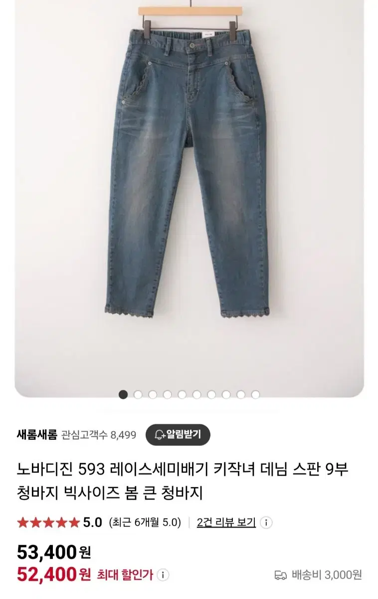 미사용 노바디진 레이스세미배기 청바지