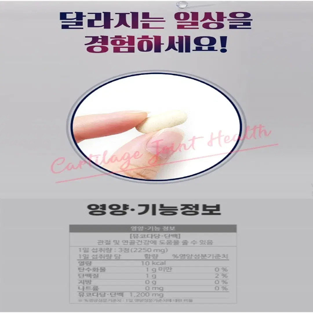 엔바이탈 연골 관절엔 저분자 콘드로이친 750mgx90정 무료배송