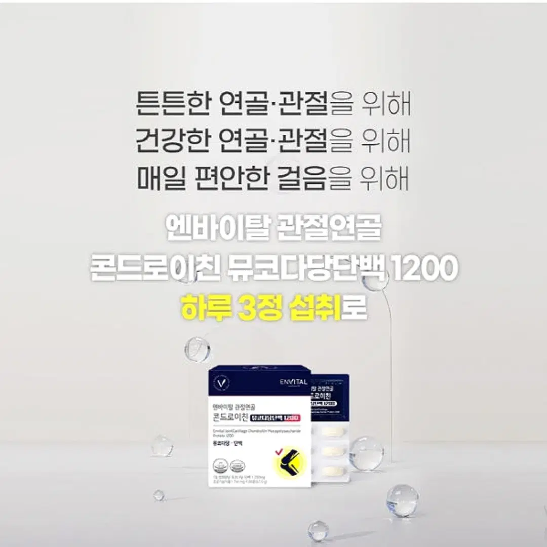 엔바이탈 연골 관절엔 저분자 콘드로이친 750mgx90정 무료배송