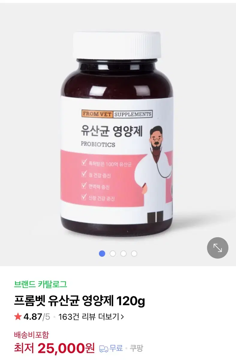 프롬벳 강아지 유산균 영양제