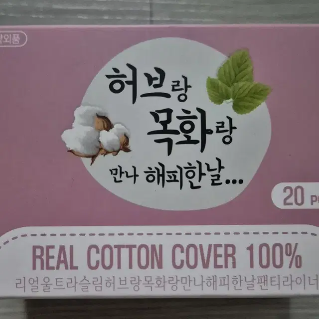 허브랑목화랑 팬티라이너 20pcs